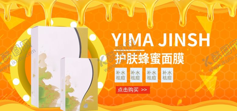 编号：30535906190951473932【酷图网】源文件下载-护肤蜂蜜面膜