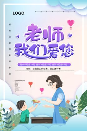 教师节