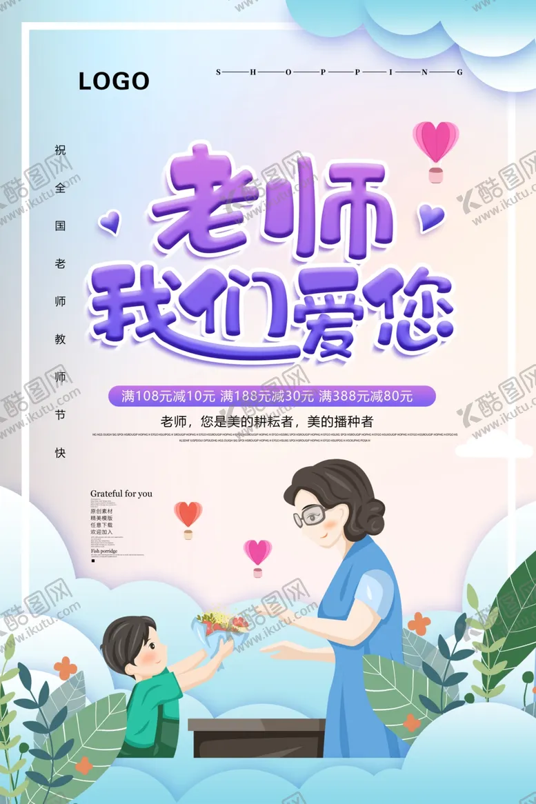 编号：40001202220834389952【酷图网】源文件下载-教师节