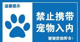 禁止宠物入内