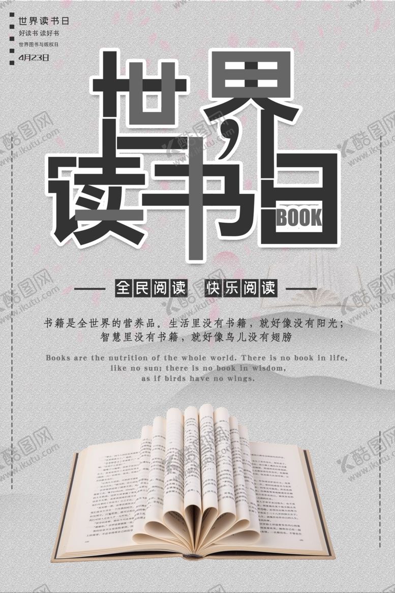 编号：18951510052238536112【酷图网】源文件下载-世界读书日