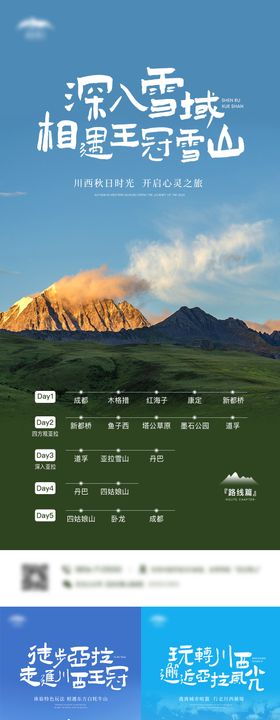 地产文旅实景踏春系列刷屏海报