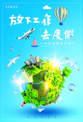 旅游海报