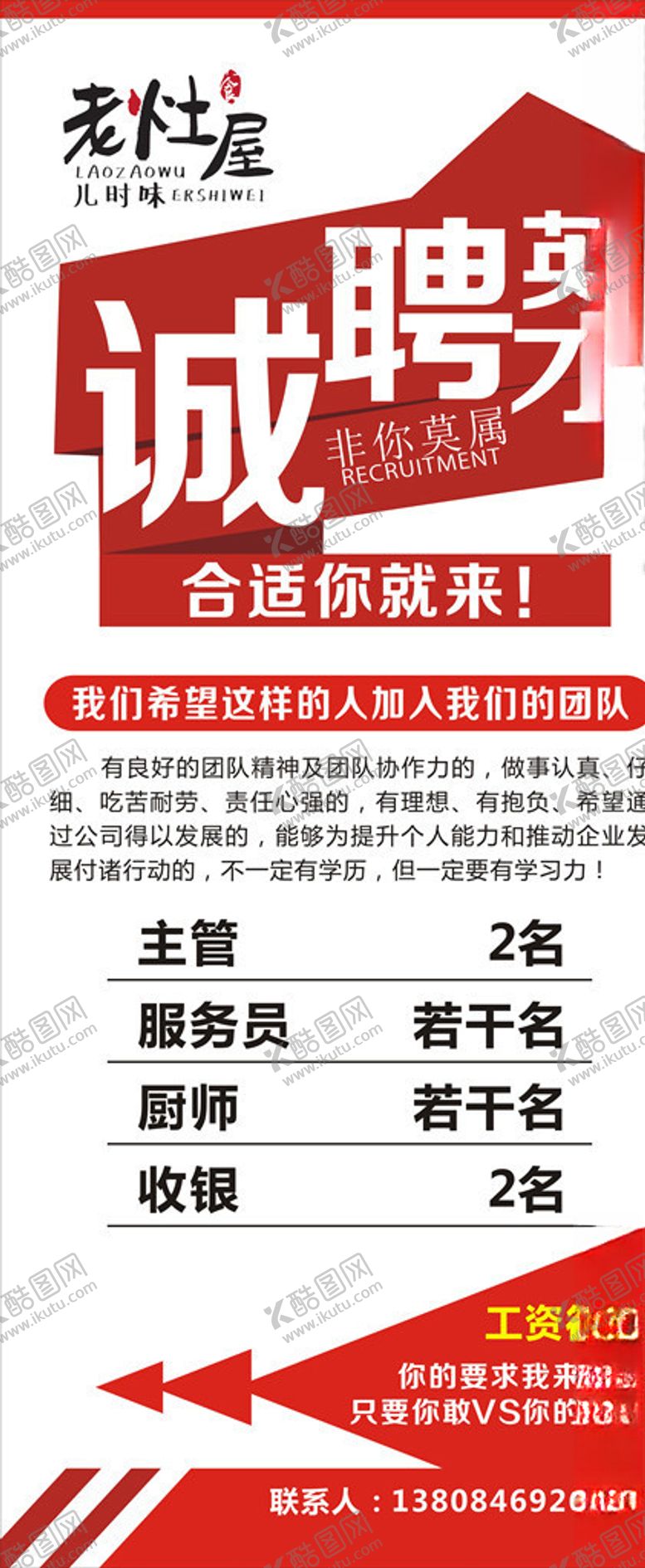 编号：78395403150025511089【酷图网】源文件下载-招聘展架