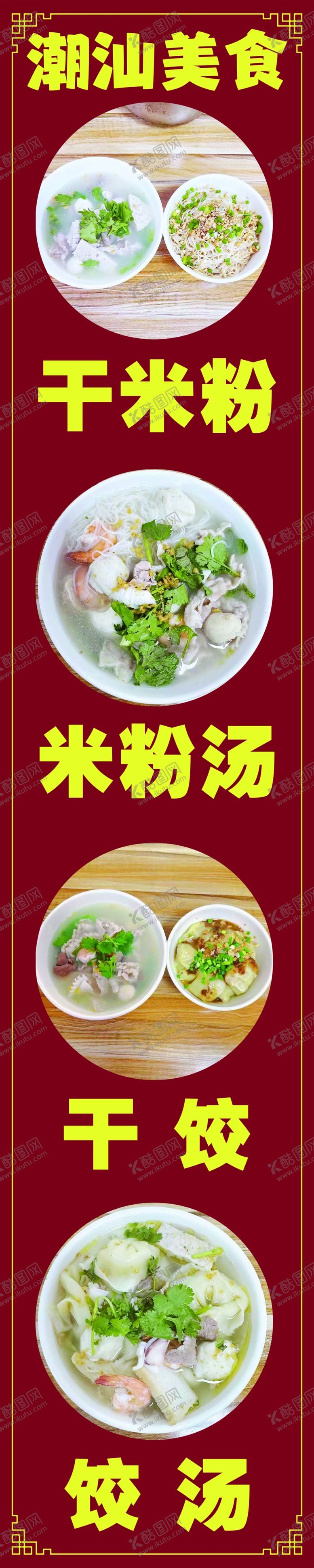编号：56916802061629111756【酷图网】源文件下载-干米粉米粉汤干饺