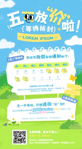 五一出游放假通知宣传海报