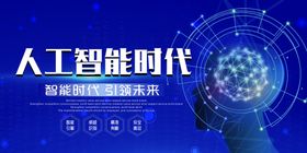 人工智能时代