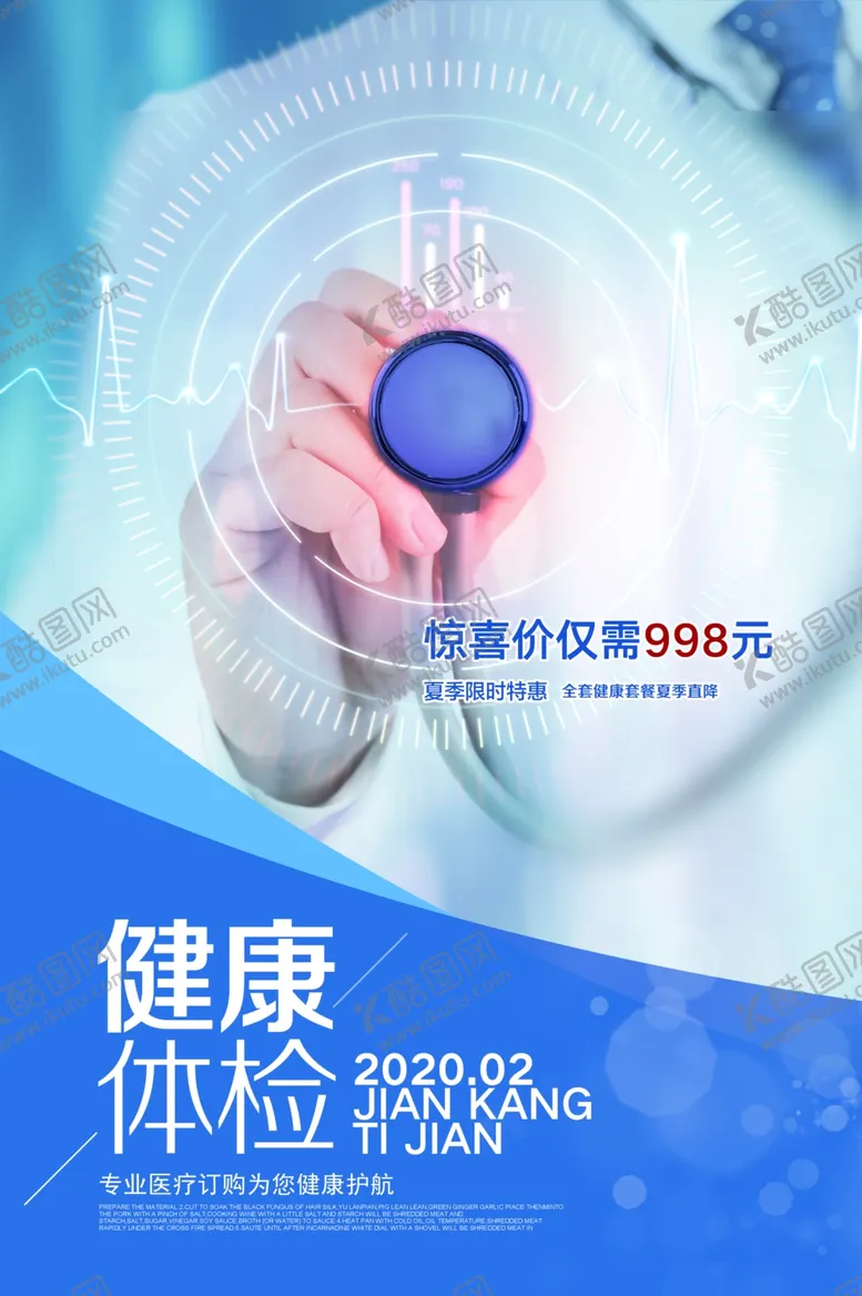 编号：72209504302216094115【酷图网】源文件下载-健康体检