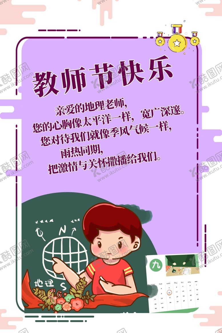 编号：80197807130933155556【酷图网】源文件下载-教师节