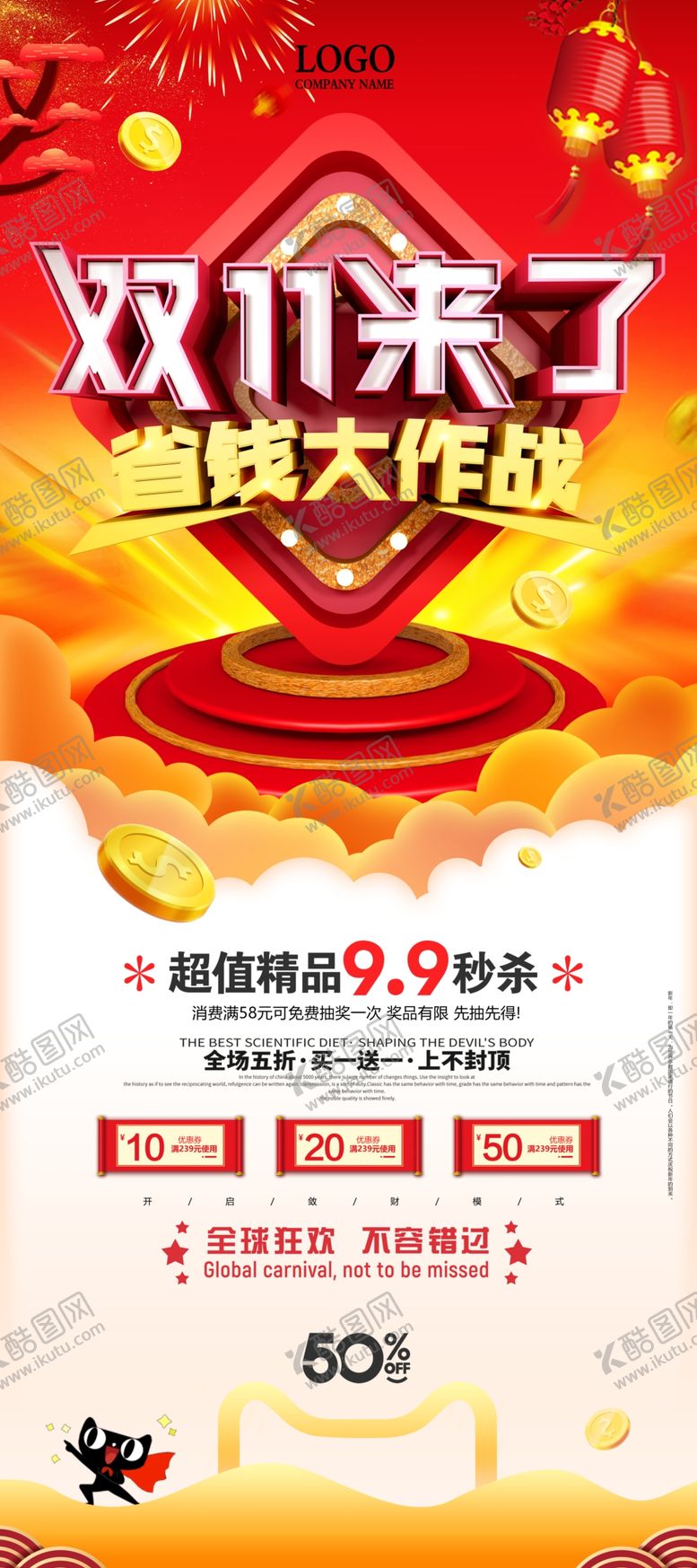 编号：37961609250650239728【酷图网】源文件下载-双11来了