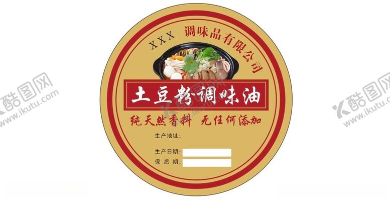 编号：66247701211531295069【酷图网】源文件下载-调味油