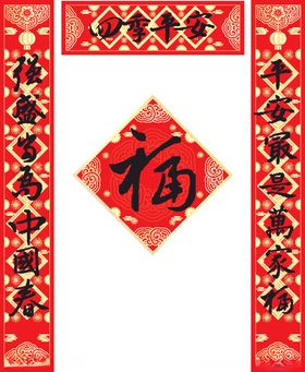 春节对联