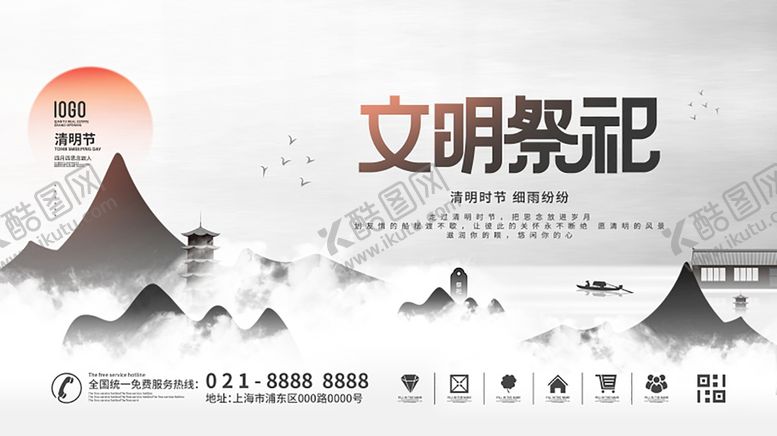 编号：15289010012326452935【酷图网】源文件下载-清明海报 