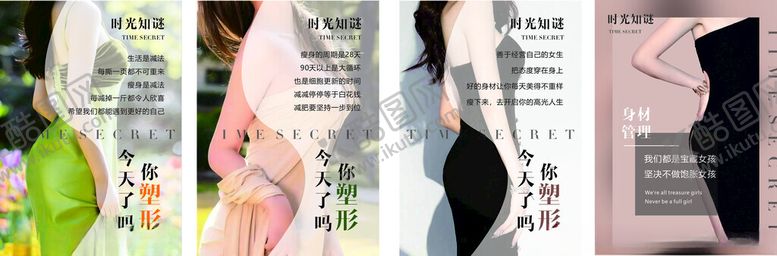 编号：19446204142317458820【酷图网】源文件下载-减肥海报美容海报