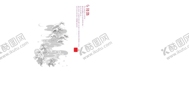 编号：12869306161903494922【酷图网】源文件下载-小花苗