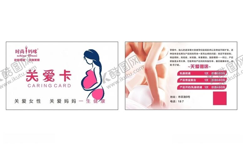 编号：53472010070619269034【酷图网】源文件下载-护理关爱卡