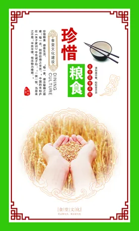 食堂标语文化拒绝浪费学校餐厅珍惜粮