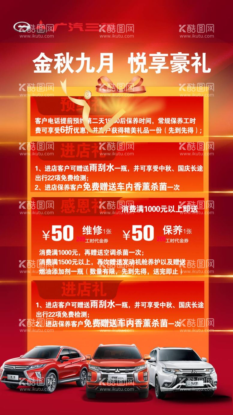 编号：69407109230939149641【酷图网】源文件下载-广汽三菱汽车金秋售后服务月