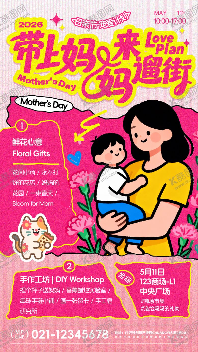 编号：52131504161802396541【酷图网】源文件下载-母亲节市集活动海报