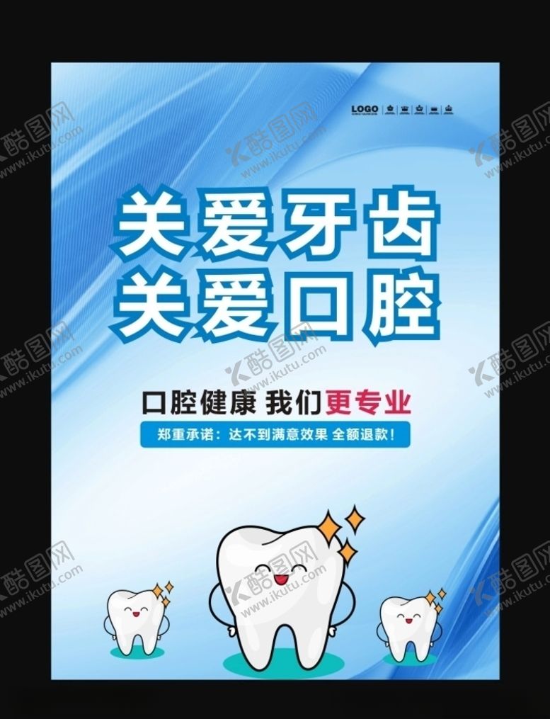 编号：86552406171720241960【酷图网】源文件下载-口腔牙齿