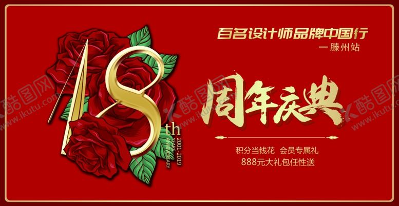 编号：51144609101529216552【酷图网】源文件下载-18年店庆