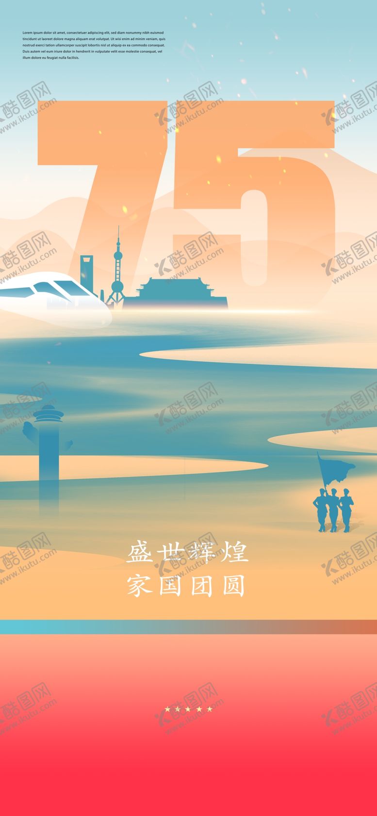 编号：99464102232125141973【酷图网】源文件下载-国庆节设计