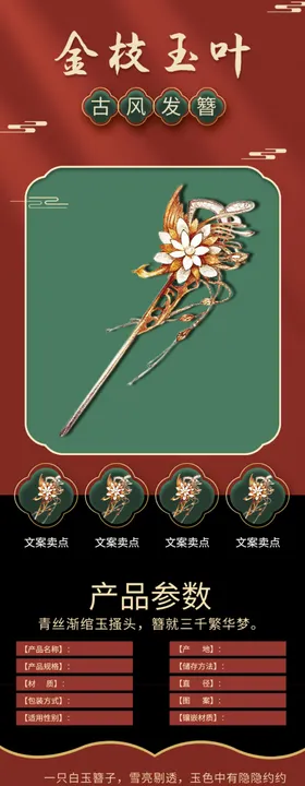 网店电商详情页模板设计
