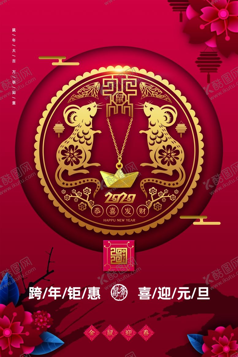 编号：56101904220033359371【酷图网】源文件下载-跨年钜惠