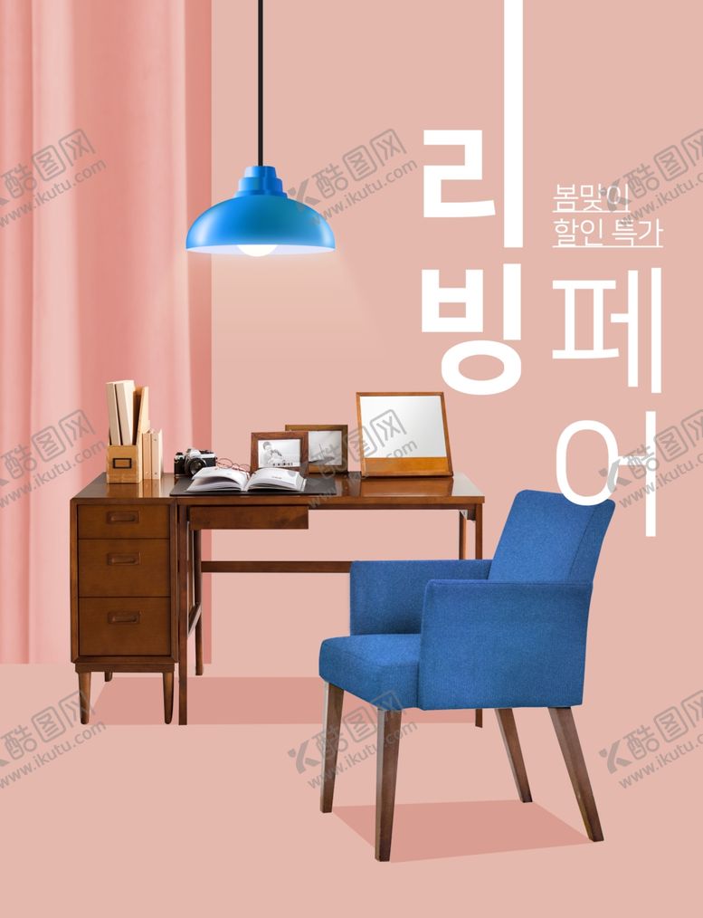 编号：73311809261741554627【酷图网】源文件下载-家居海报