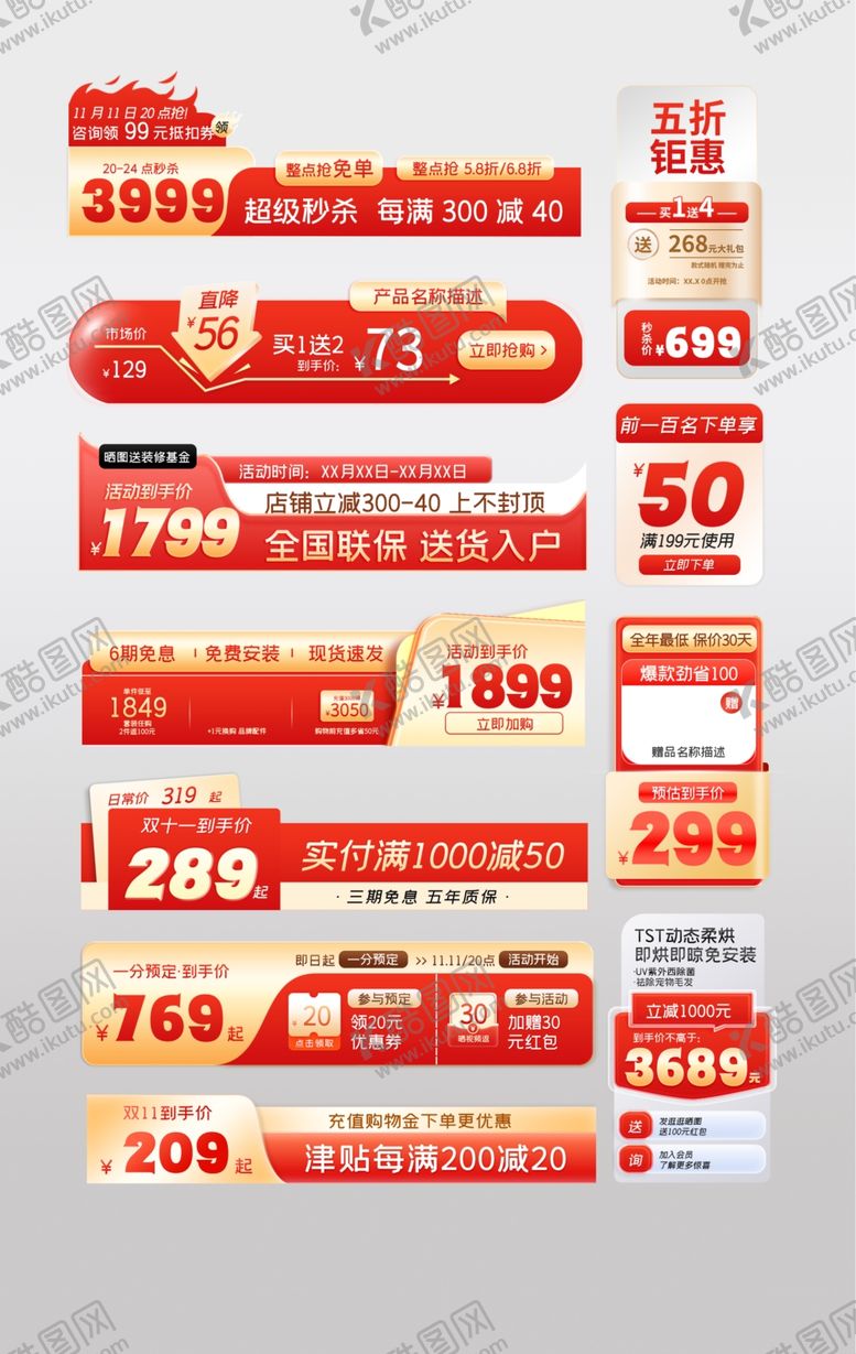 编号：52240209201620137816【酷图网】源文件下载-电商促销活动红色横幅模板