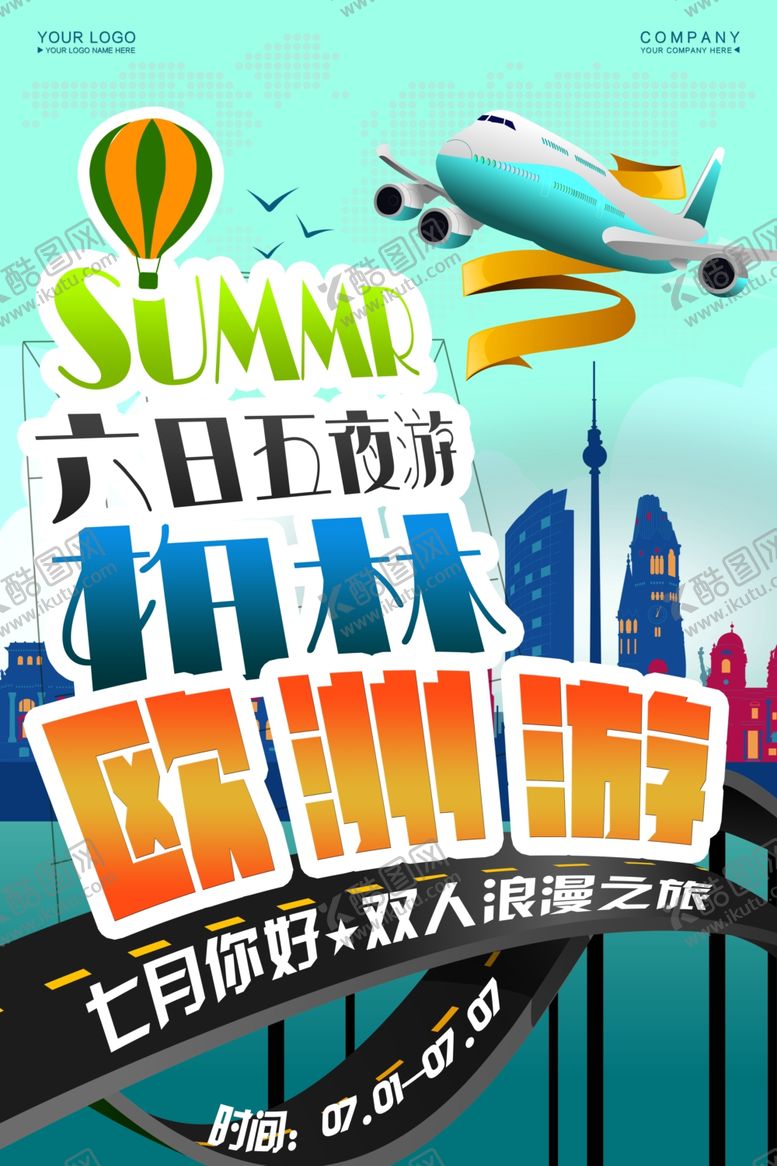 编号：99196112041733223753【酷图网】源文件下载-欧洲旅游海报