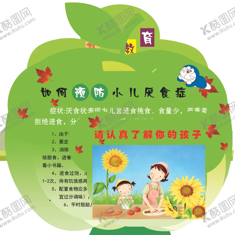 编号：70285307132230388948【酷图网】源文件下载-认真了解你的孩子