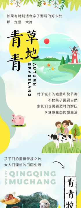 牧场旅游插画小清新长图海报