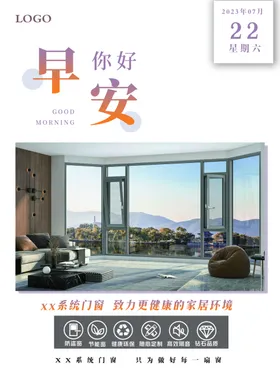 早安图问候正能量手转阳光房