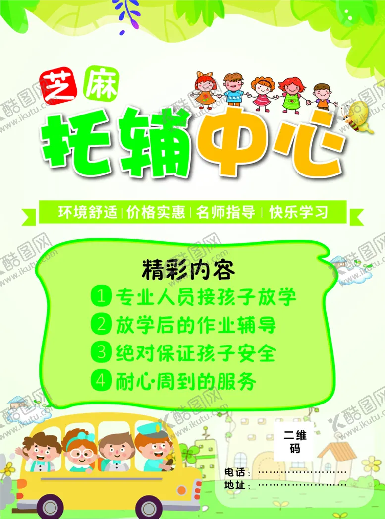 编号：26248910162220369901【酷图网】源文件下载-托辅中心