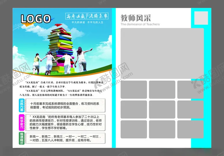 编号：31899702231000586823【酷图网】源文件下载-校园单页