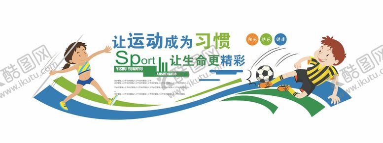 编号：39012710162055061009【酷图网】源文件下载-校园运动宣传语文化墙立体墙展