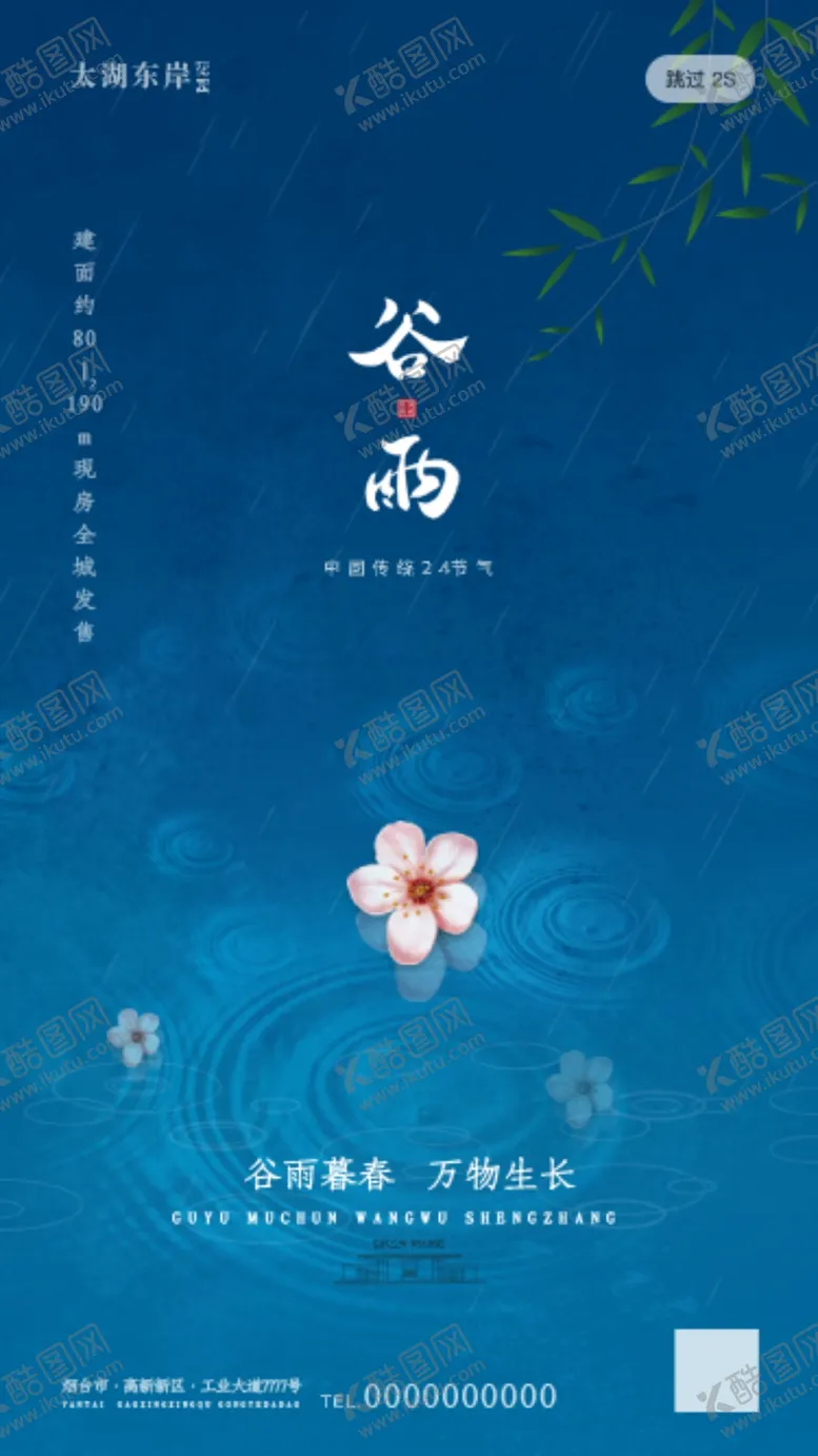 编号：56055407012331107527【酷图网】源文件下载-谷雨