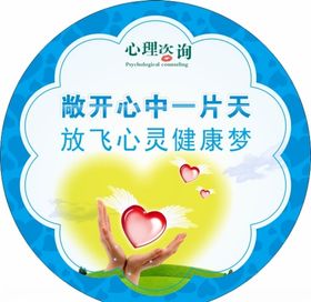 心理咨询