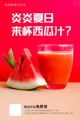 饮品店开业活动