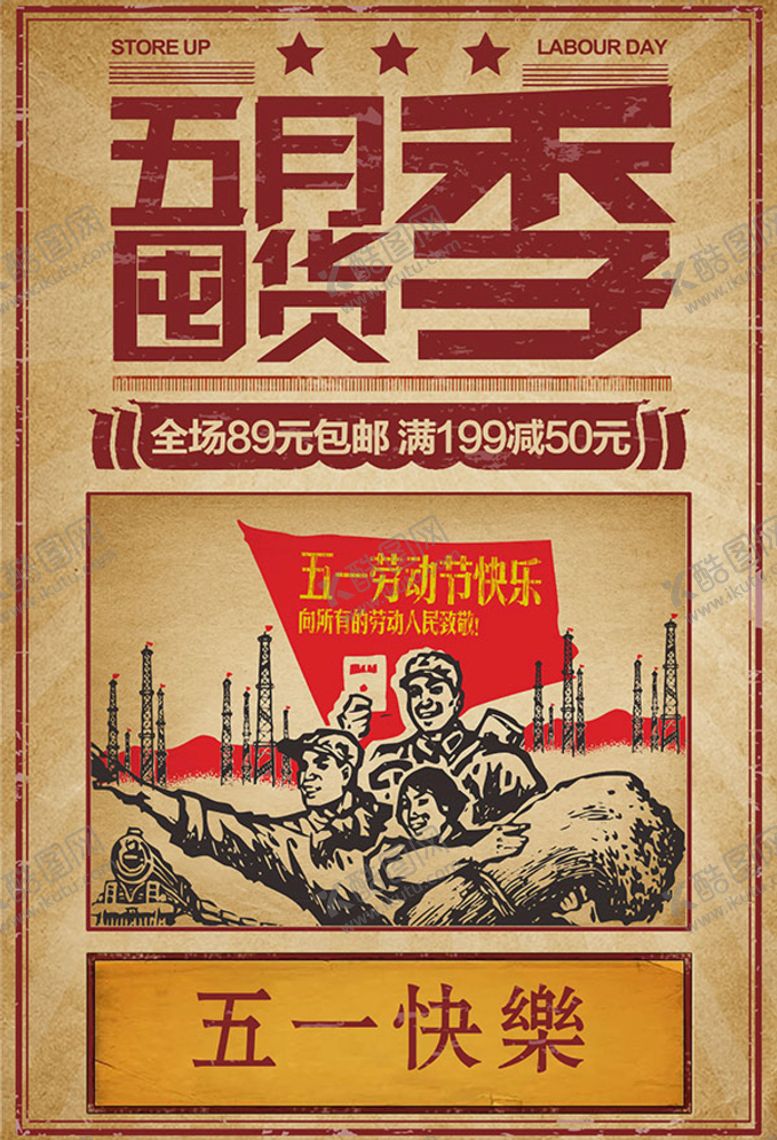 编号：46316601130355552920【酷图网】源文件下载-51劳动节致敬劳动者宣传海报