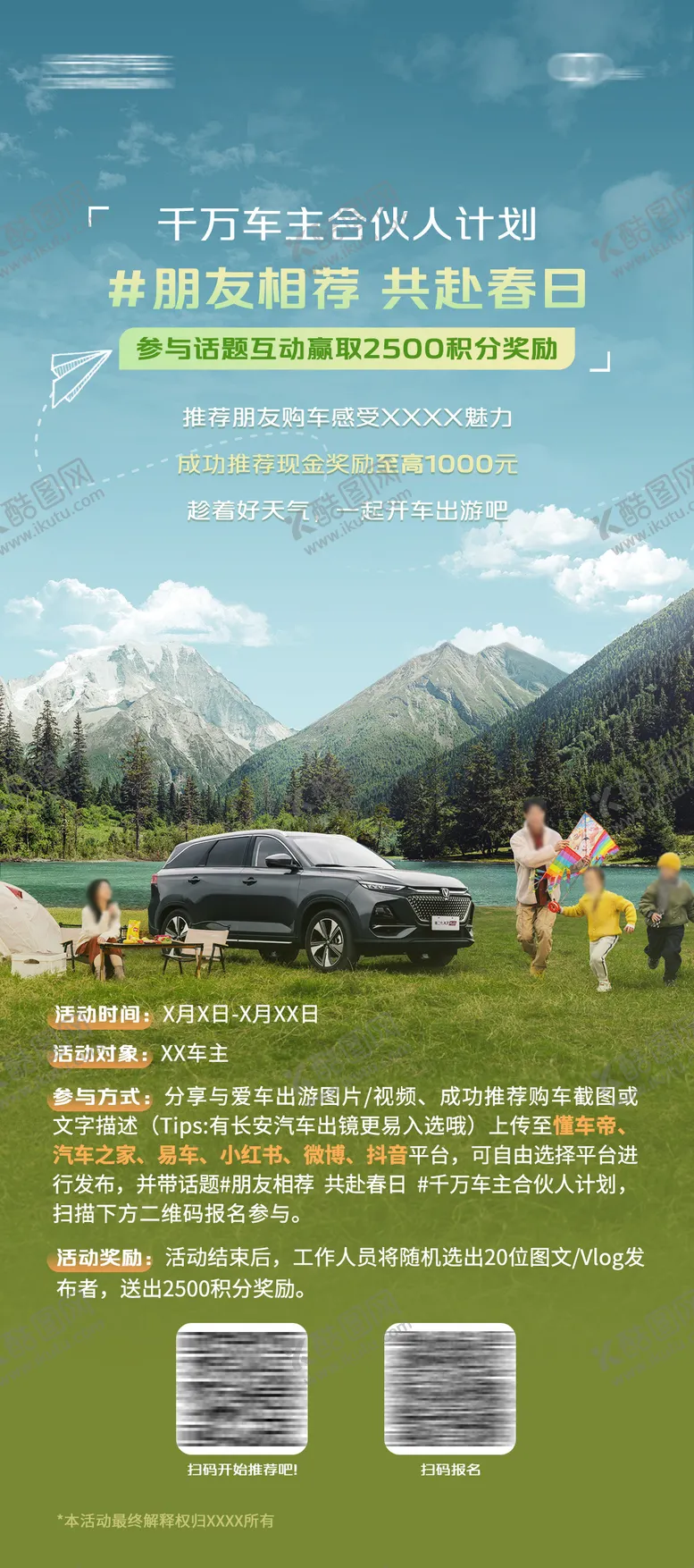 编号：87933812052149461109【酷图网】源文件下载-汽车活动海报