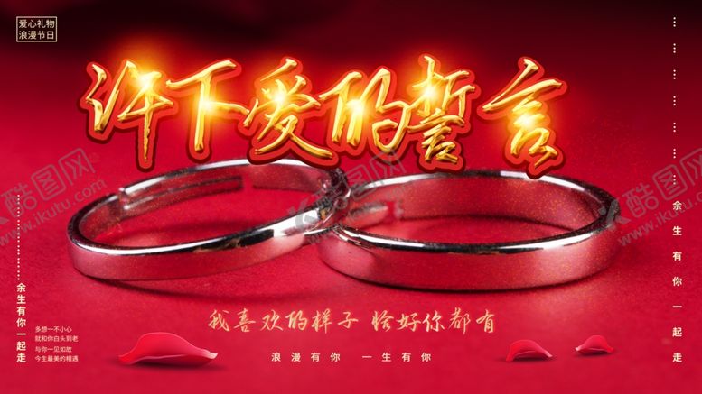 编号：70837209191154475496【酷图网】源文件下载-情人节