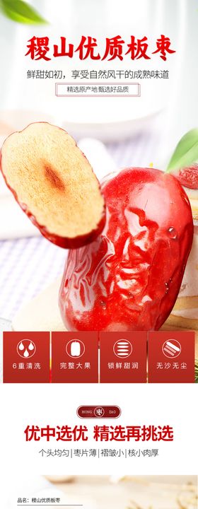 新鲜红枣电商详情页