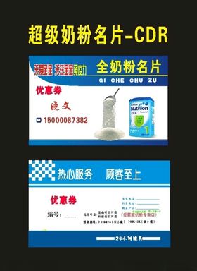 奶粉名片奶粉招牌奶粉制作