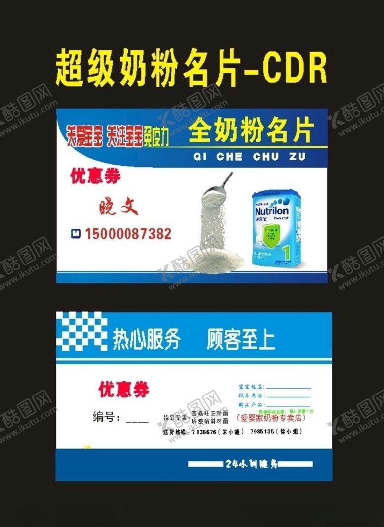 编号：33036909300645532780【酷图网】源文件下载-奶粉名片奶粉招牌奶粉制作