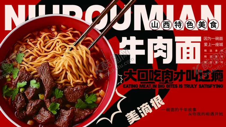 编号：27338904061455381595【酷图网】源文件下载-国潮风特色美食牛肉面海报展板