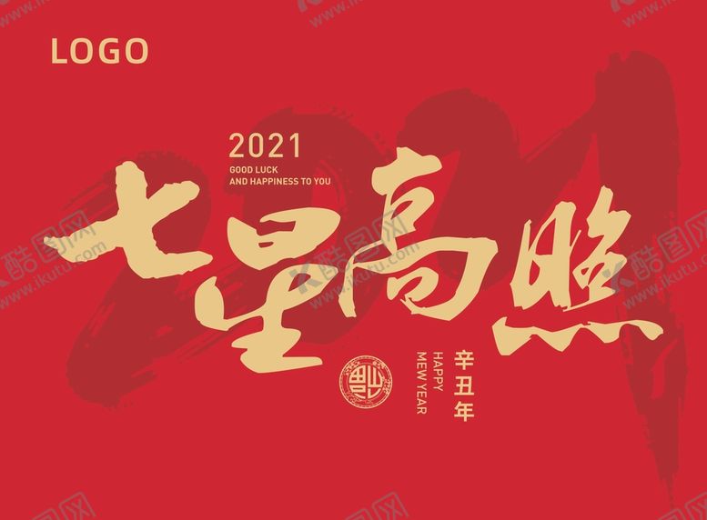 编号：56973201261705031927【酷图网】源文件下载-七星高照