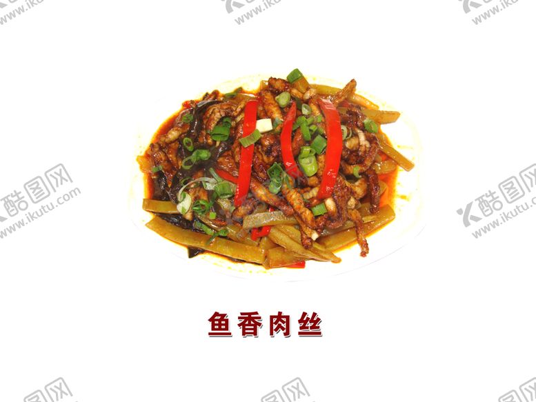 编号：22979005060859387485【酷图网】源文件下载-鱼香肉丝