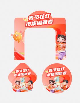 春节花灯门头地贴